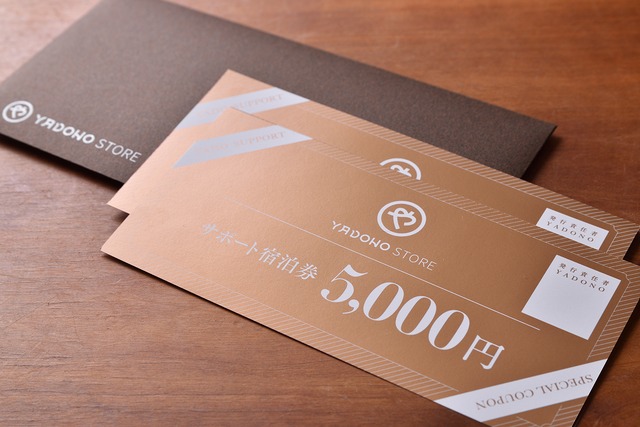 5万円分 蛍雪の宿 尚文 サポート宿泊券 | YADONO STORE〈やどのストア〉