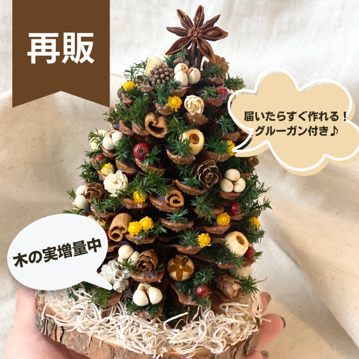 ♡松ぼっくりツリー♡クリスマスツリー♡フラワー/ガーデン