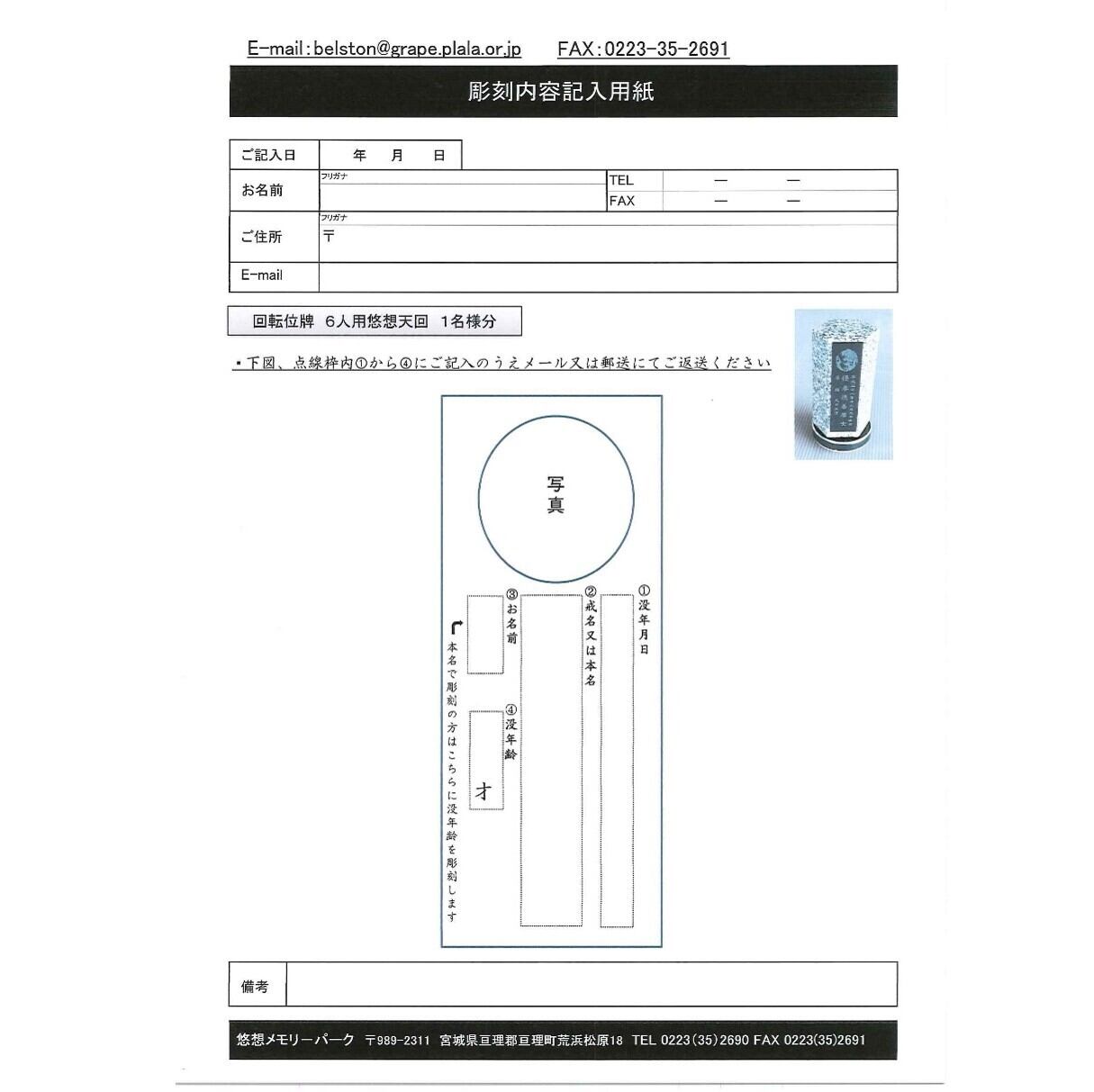 回転位牌 6人用悠想天回 6R60A黒 1名様分