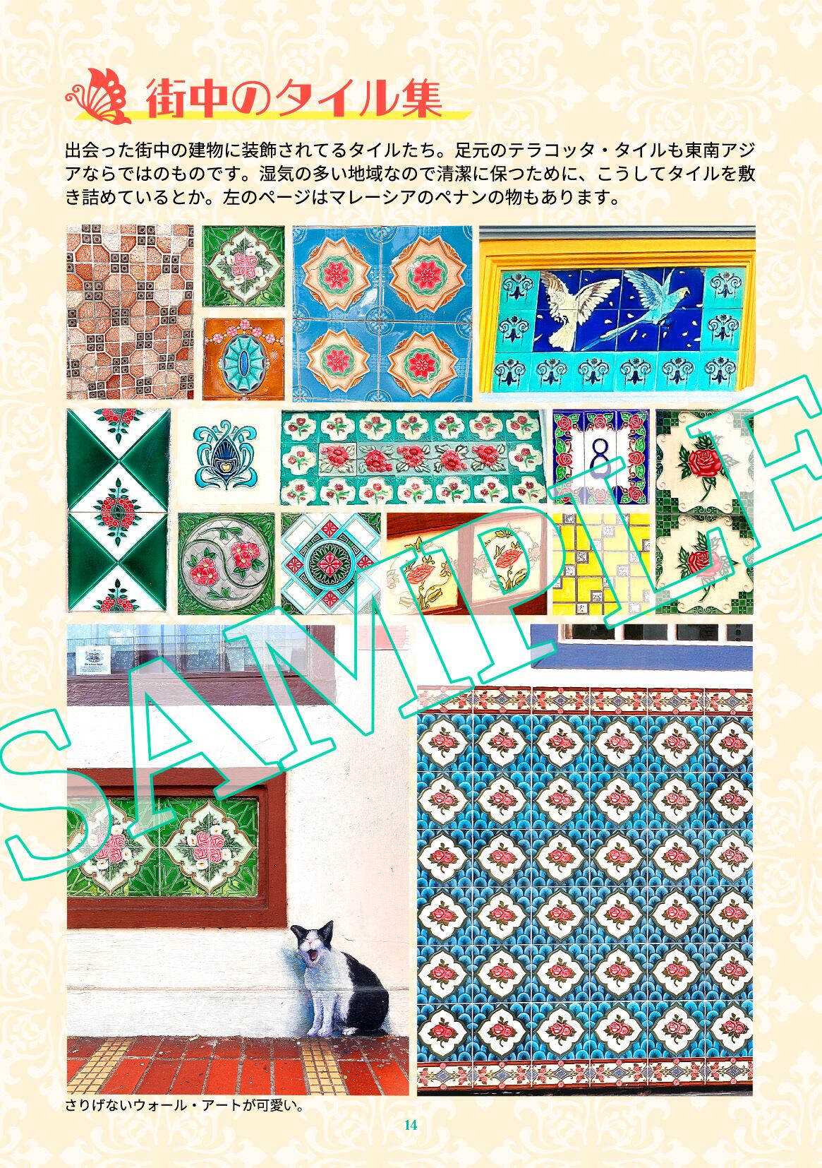 プラナカンの色 | POSSESSION STREET - BASE Shop
