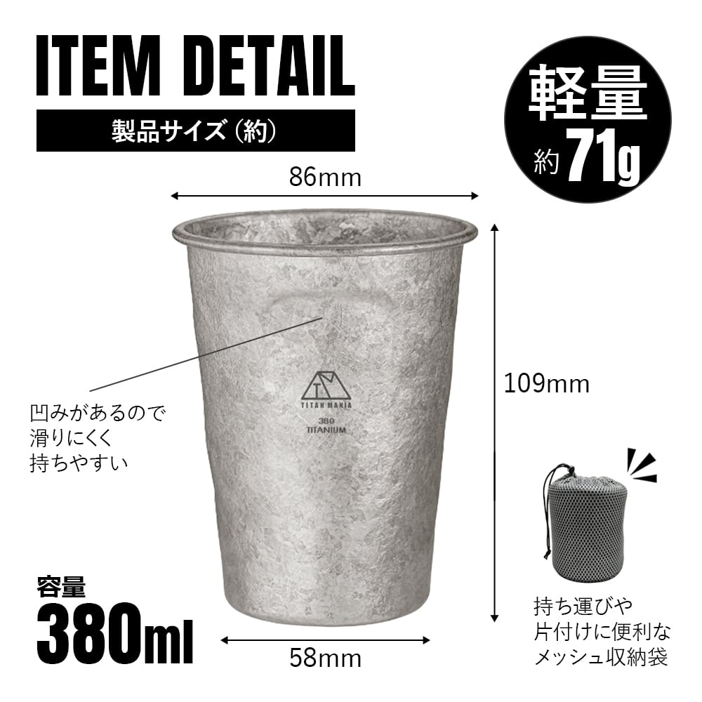 チタンカップ チタン製 380ml 軽量 頑丈 ビアグラス カップ コップ