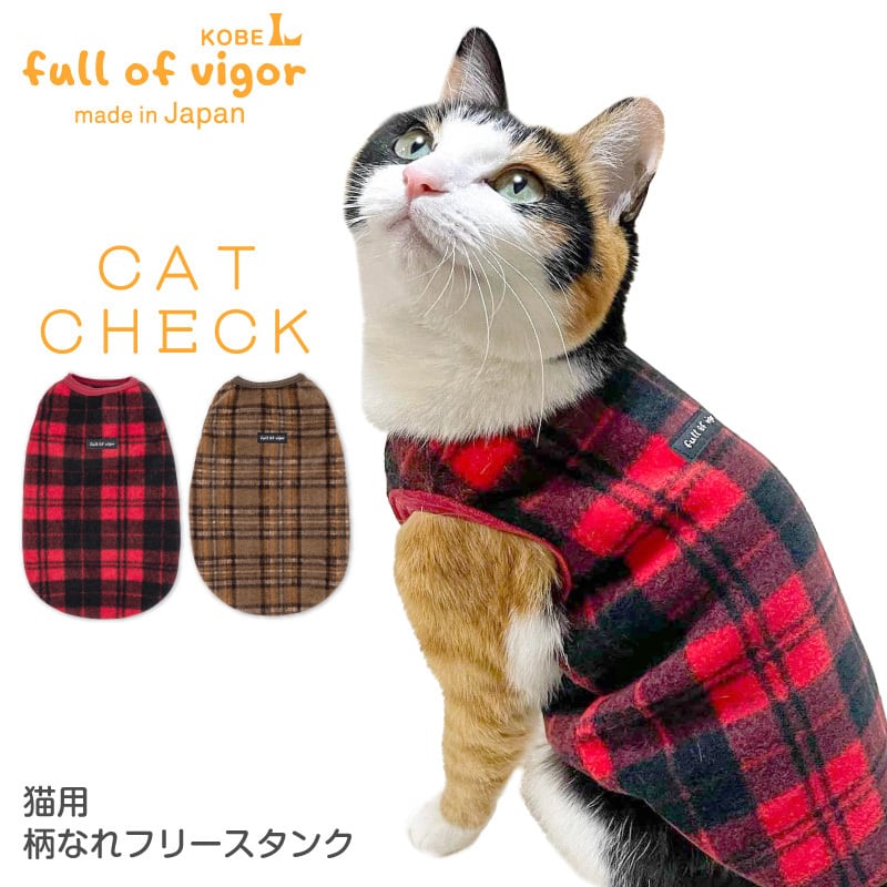 【新品】『CLサイズ』猫用柄なれフリースタンク