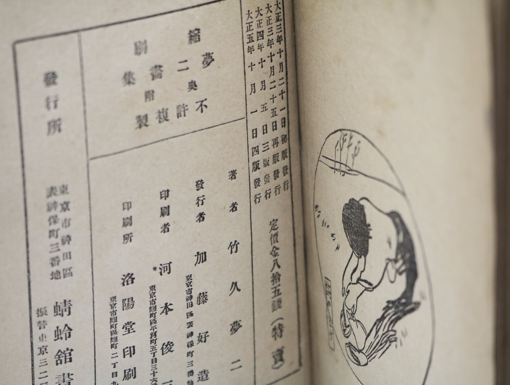 夢二画集 縮刷版 / 竹久夢二 [32784] | 書肆田高