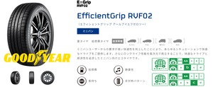 205/60R16 92V  グッドイヤー EfficientGrip RVF02 コミコミ4本セット