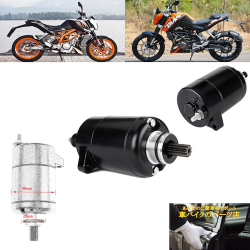 スターターモーター 90140001000 2011～2018 KTM デューク Duke 125 200