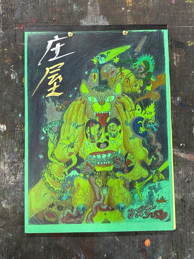 【限定９冊】手づくりzine 「庄屋」⑦