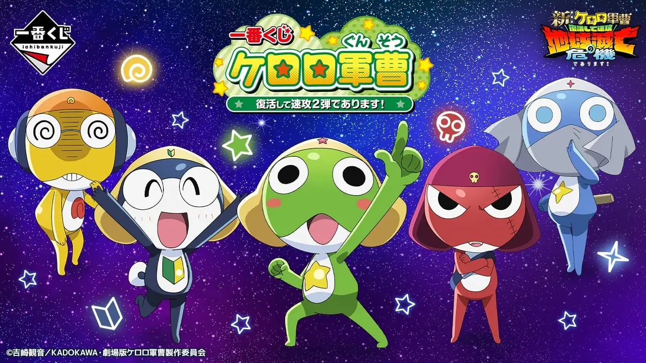 [ロット] 一番くじ ケロロ軍曹 復活して速攻２弾であります！ 2026年7月4日(土)より順次発売予定