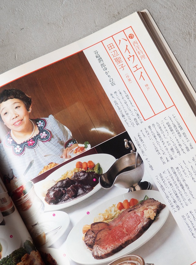 "美女がすすめる味の店 no.2" 1980s Magazine book