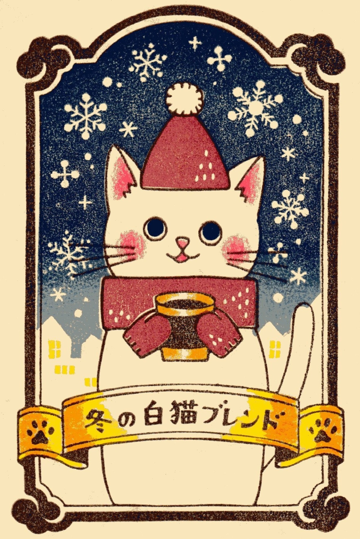 冬の白猫ブレンド