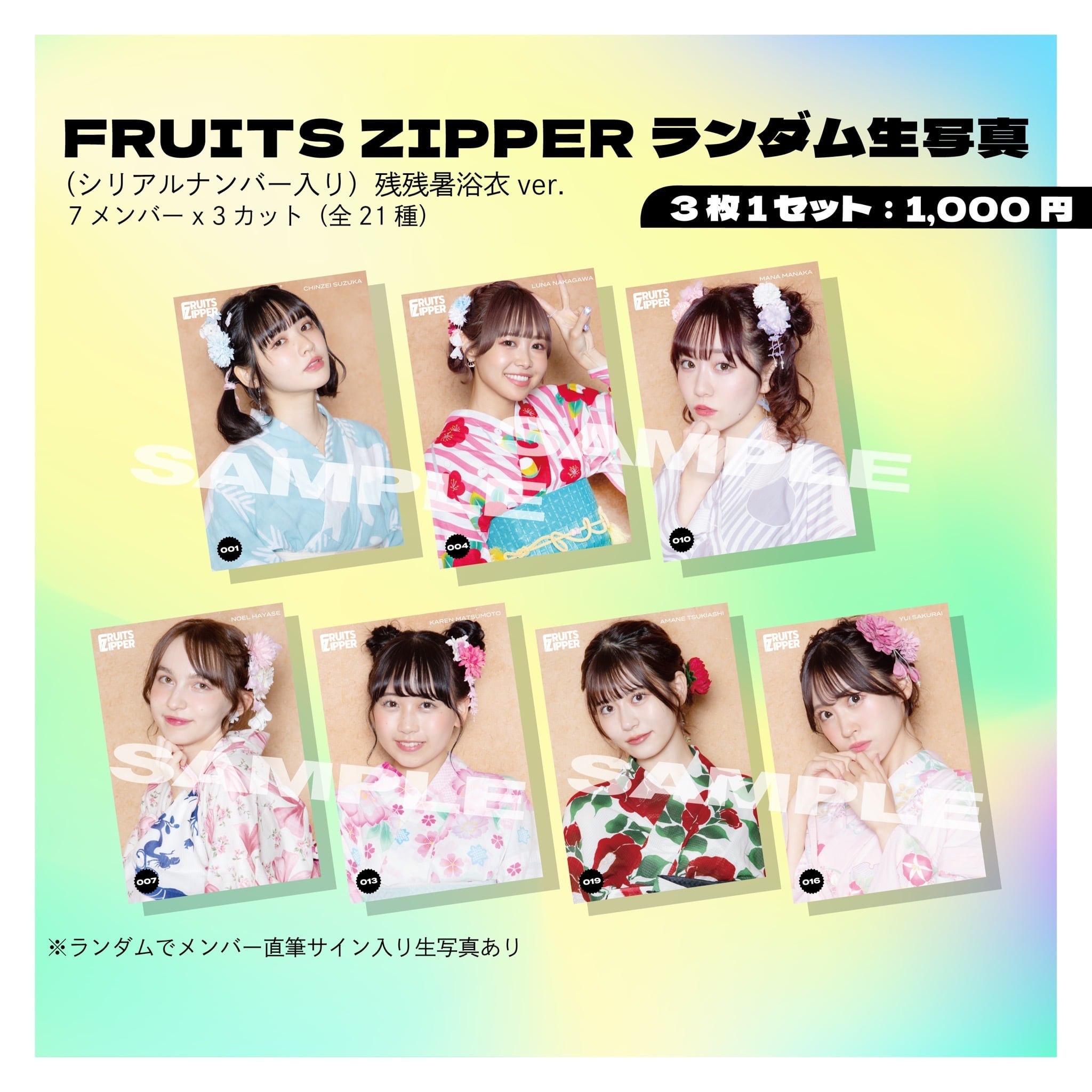 FRUITS ZIPPERの商品一覧｜note