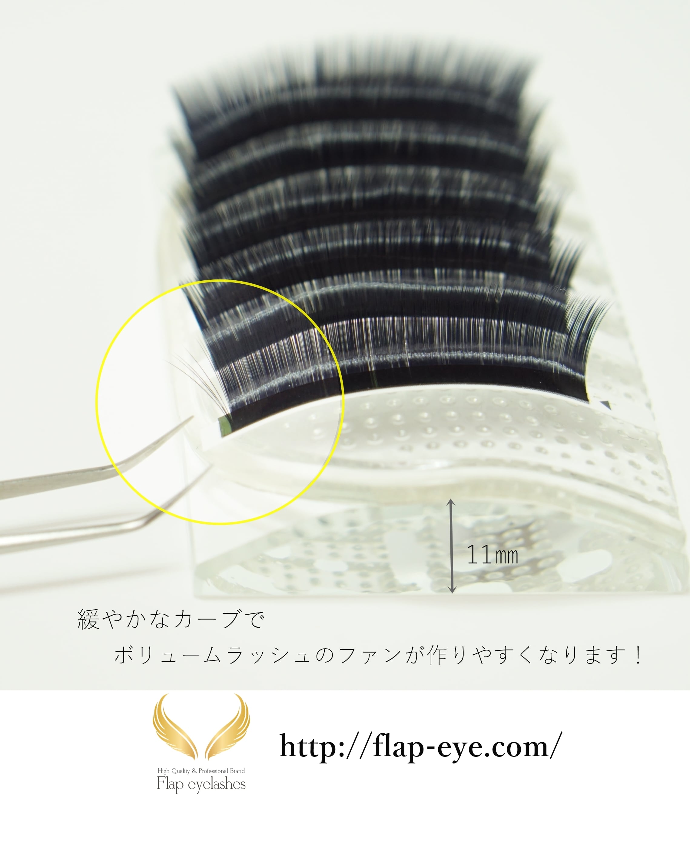 アーチ型ラッシュプレートＭサイズ(高さ1.1㎝） | まつげエクステ商材 FLAP EYELASHES（フラップアイラッシュ）