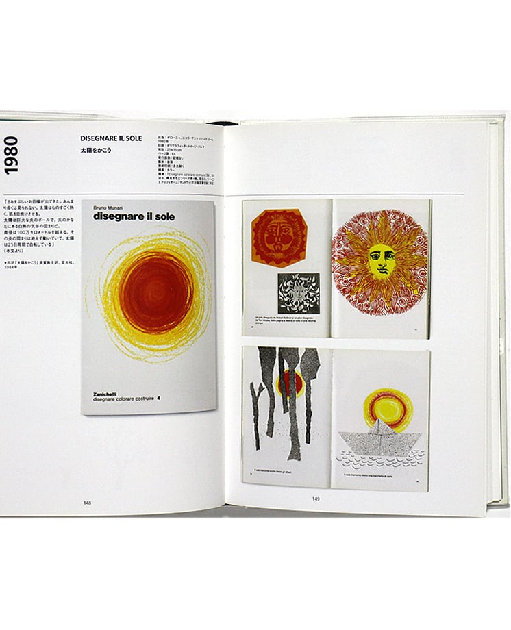 ブルーノ・ムナーリの本たち MUNARI I LIBRI 1929-1999 | OTOGUSU Shop