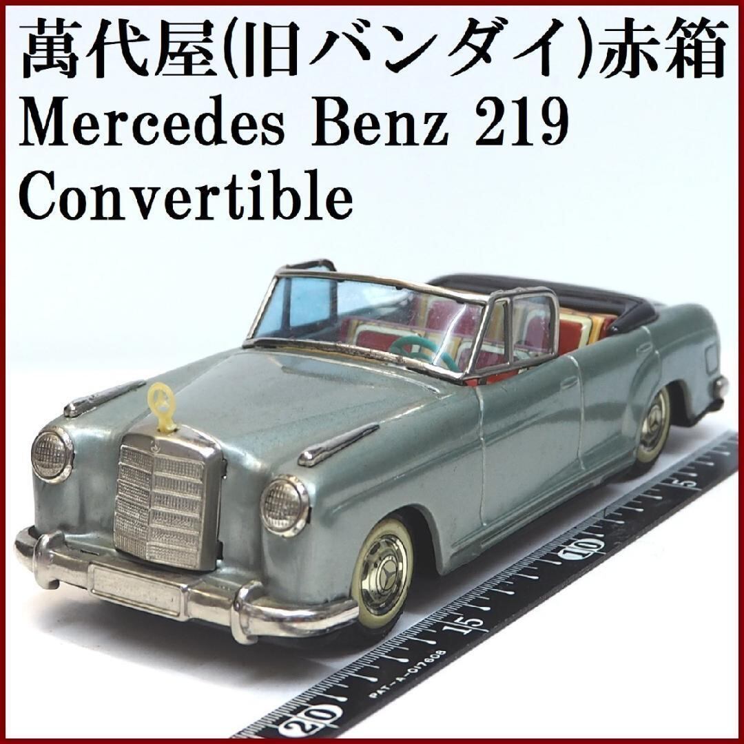 萬代屋【メルセデス ベンツ219黒】tin toy car ブリキ自動車【箱無】-