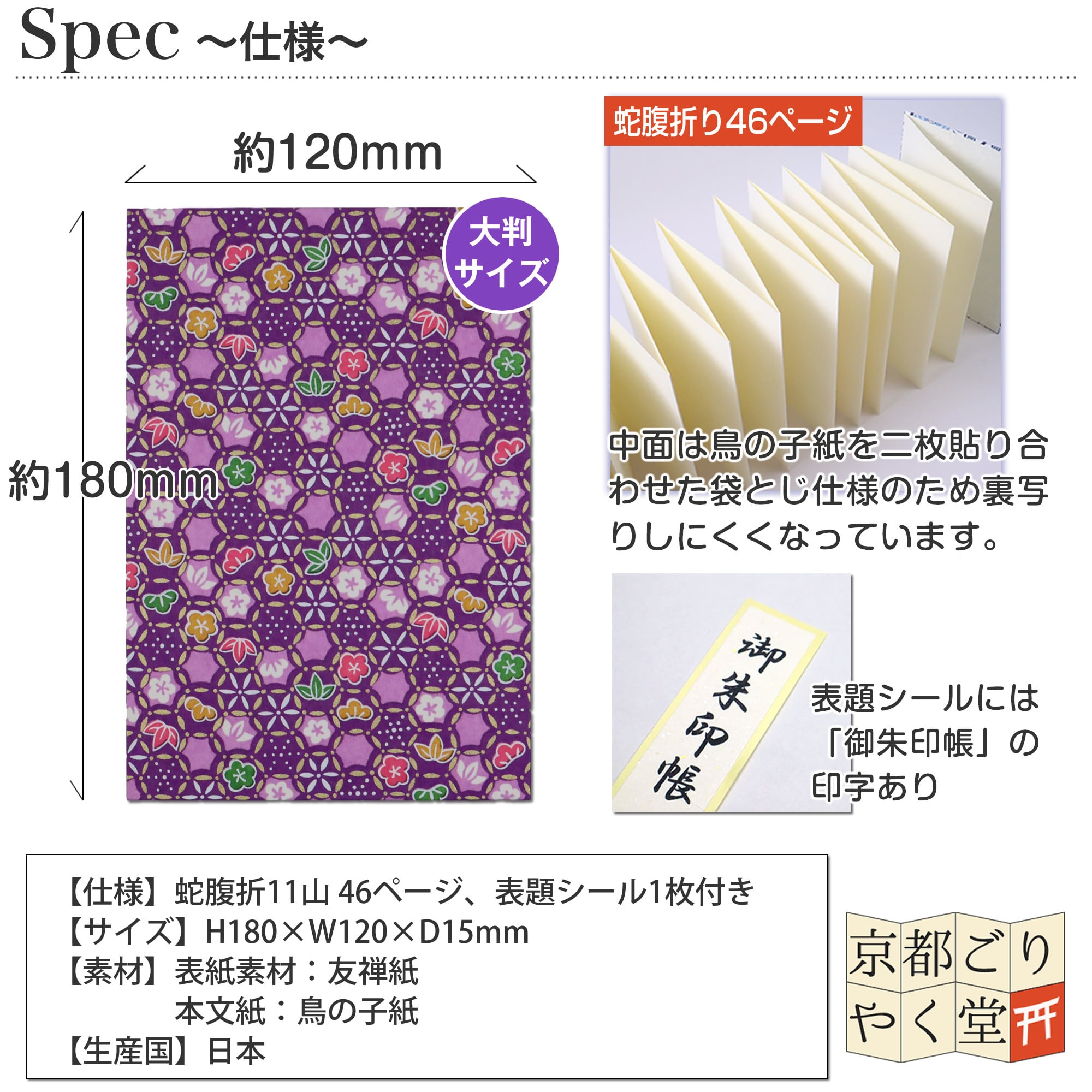 あいらしき御朱印帳 亀甲松竹梅(紫) 大判サイズ | 御朱印帳専門店