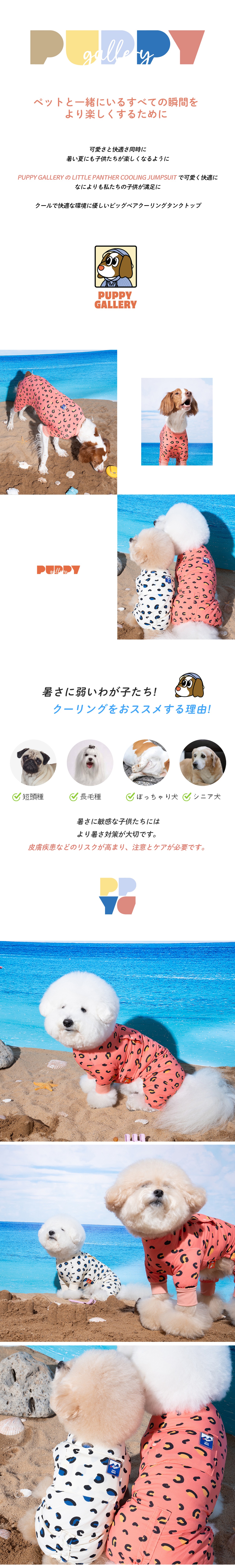 【PUPPYGARRERY公式】Little panther cooling jumpsuit 　2XL-3XL
