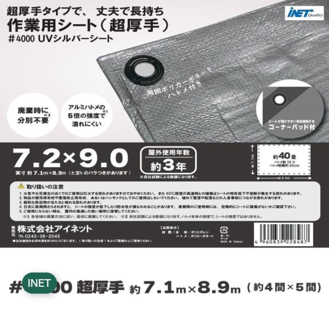 アイネット #4000高耐候性UVシルバーシート 7.2 x 9.0m