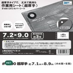 アイネット #4000高耐候性UVシルバーシート 7.2 x 9.0m