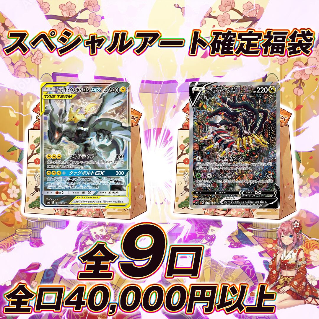 全9口 ポケモンカードスペシャルアート確定福袋オリパくじ【全口40,000