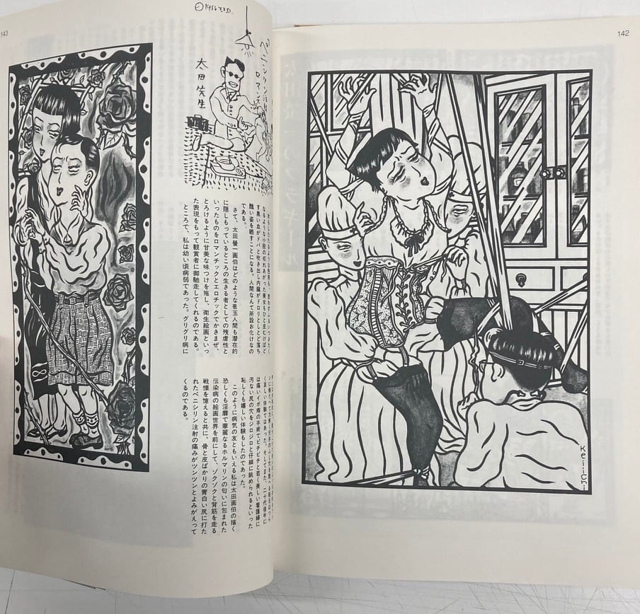 太田螢一 アムネジア 絵入サイン 1986年 けいせい出版刊 | トムズボックス