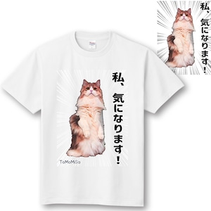 気になる猫 - 猫Tシャツ【S～3XL】