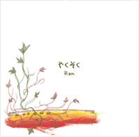 CD「やくそく」 | ケーナ奏者Renオンラインショップ