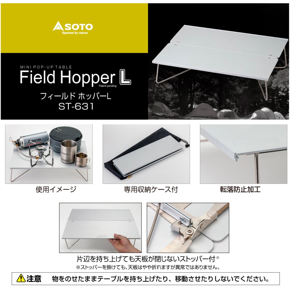 SOTO フィールドホッパー L | KMDex ベストバイ/オンラインストア