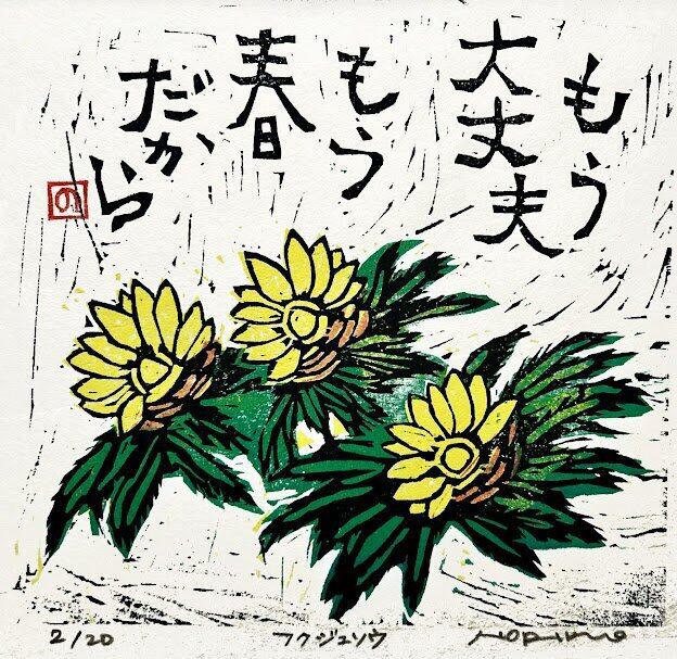 夏の大内宿」 | e-Gallery 版画 shop