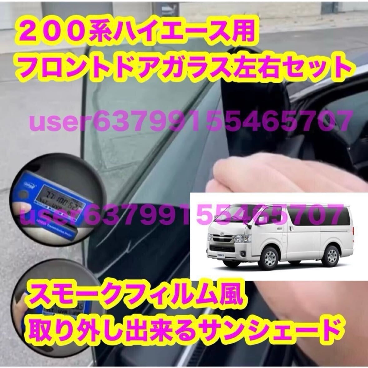 210系 クラウン クラウンアスリート スモークフィルム風 取り外し