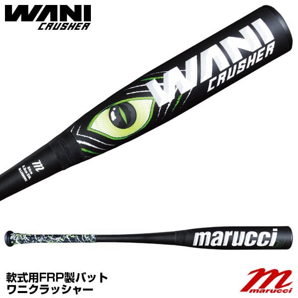 marucci マルッチ ジュニア用軟式バット ワニクラッシャージュニア78cm