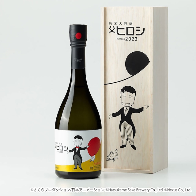 【限定223本】ちびまる子ちゃんコラボ日本酒「純米大吟醸 父ヒロシ Vintage 2023」