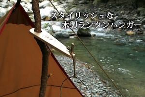 196ひのきのキャンプ用品 木製ランタンハンガー  サクラ(28ｍｍ・33mm）