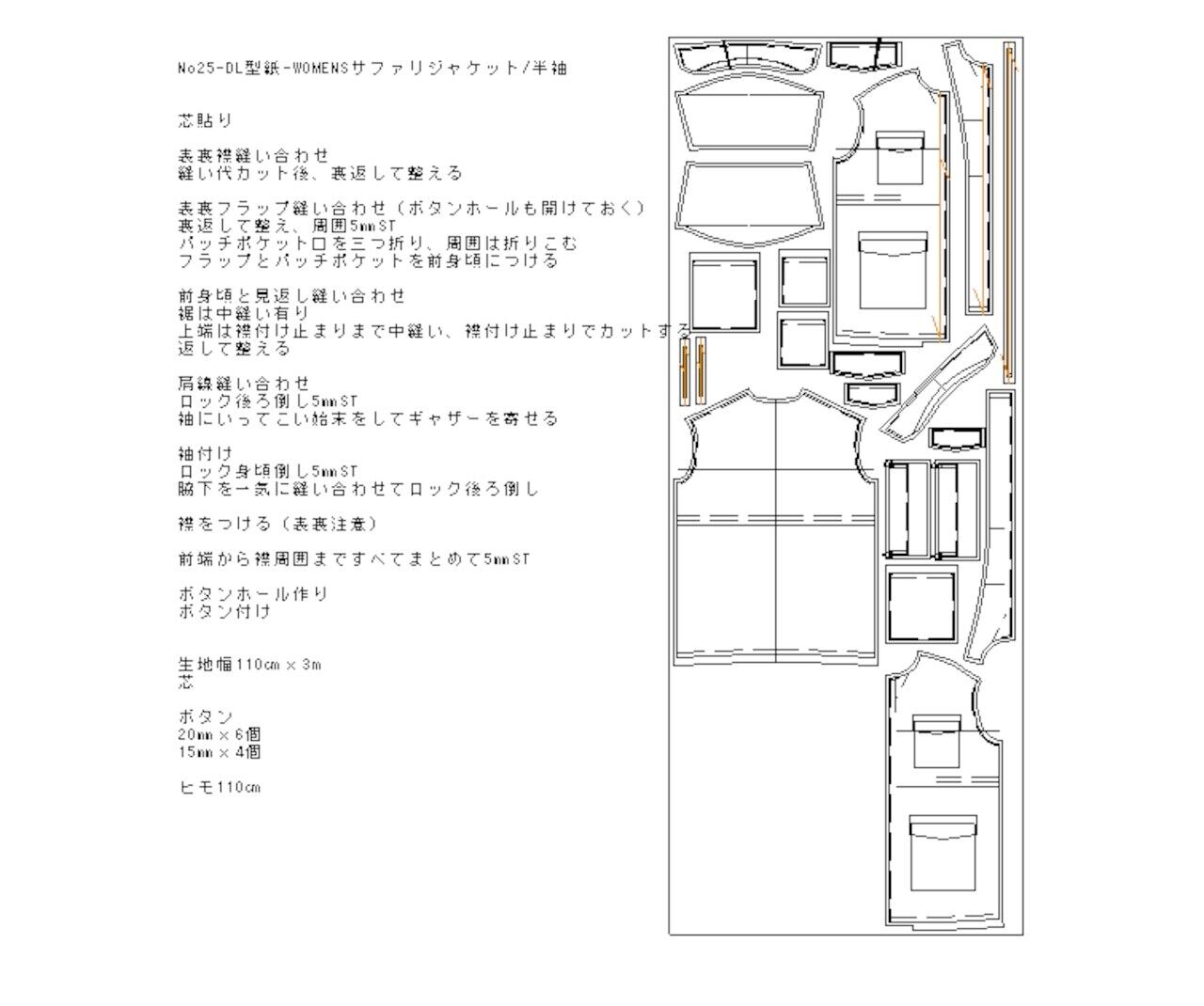 No17-DL型紙-WOMENSサファリジャケット/半袖 | Atelier CLO 型紙データ販売