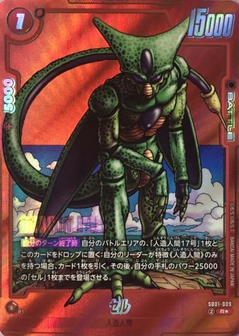 【Aランク】セル(Rパラレル)