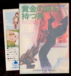 メトロポリス 劇場パンフレット 1984年リバイバル版」 手塚治虫 /解説