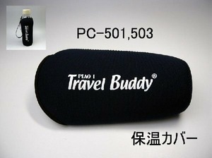 Piao I Travel Buddy　 茶こし付き携帯PCボトル用専用保温カバー（ネイビー）580cc (PC-501, 503)