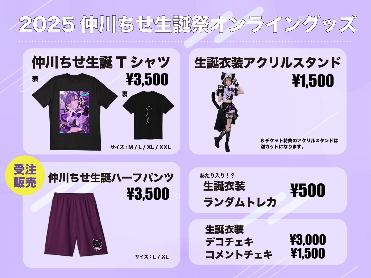 チェキ、アクスタ、Tシャツ 強がりセンセーション