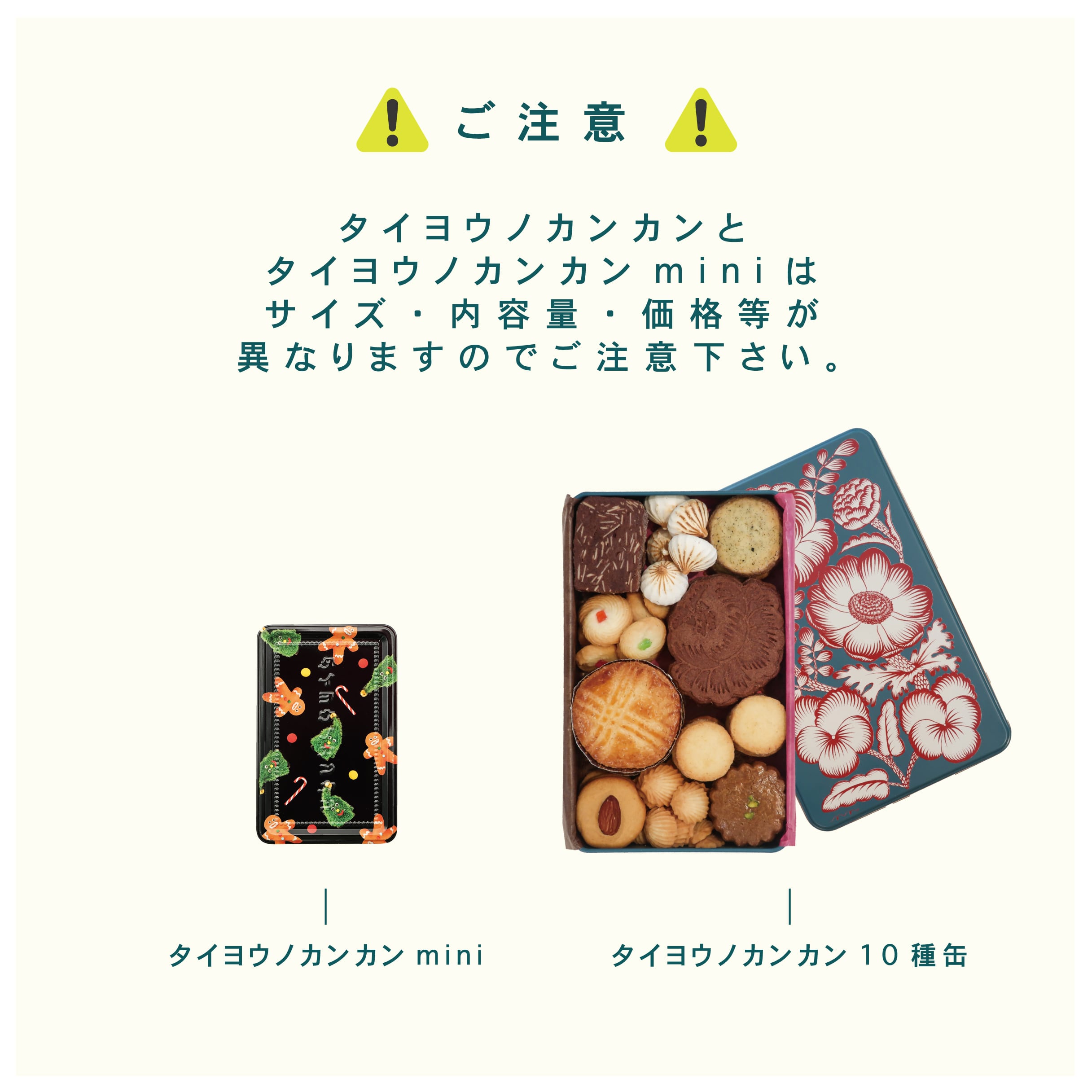 今期終売しました【Xmas限定】タイヨウノカンカンminiエンボス缶