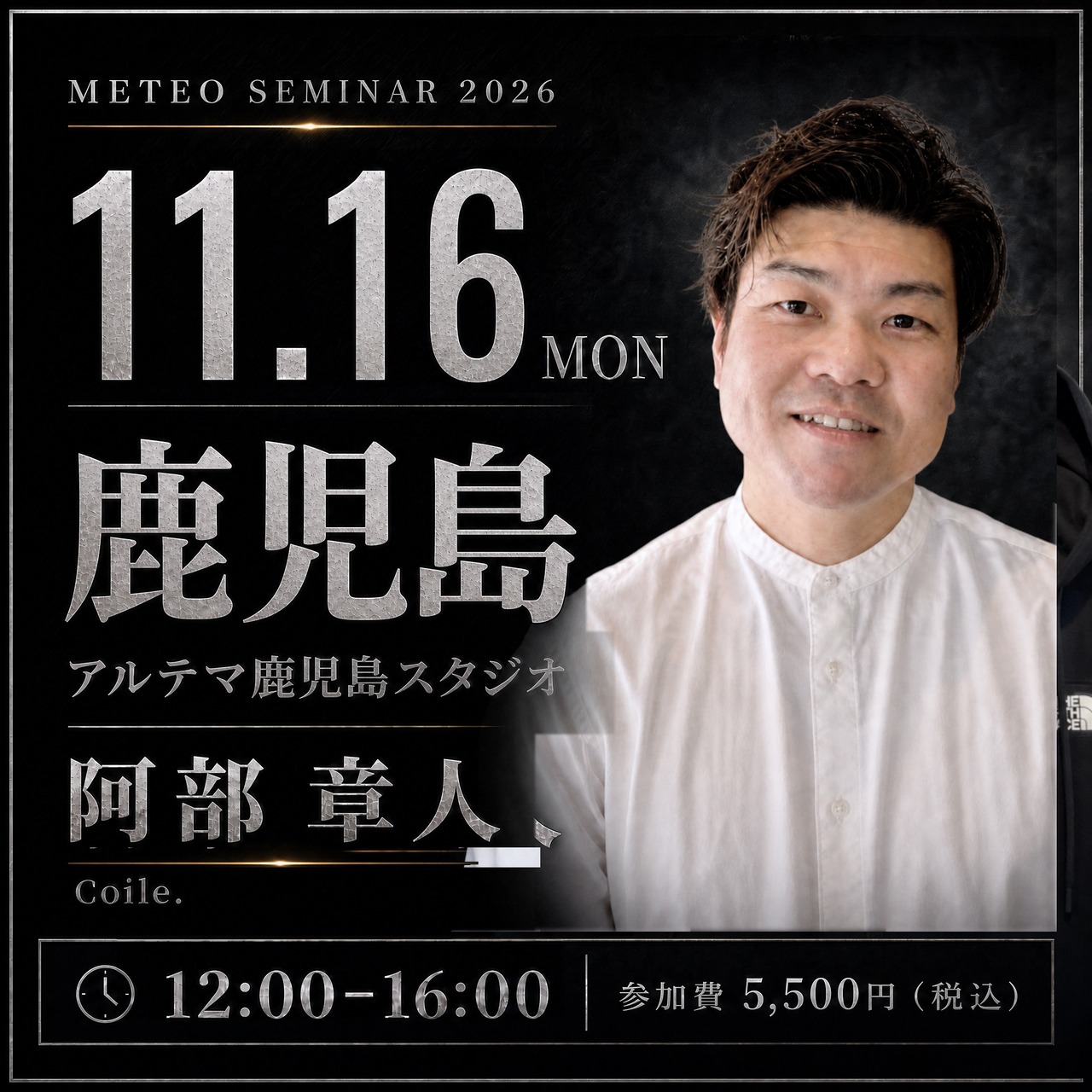 【阿部氏】鹿児島 11/16 NEO METEOストレートセミナー