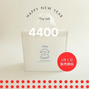 【送料無料】2026 fika toy set ベビー福袋|人気おもちゃ3点セット(ウニョ・クルルンフラワー・コッコボール)