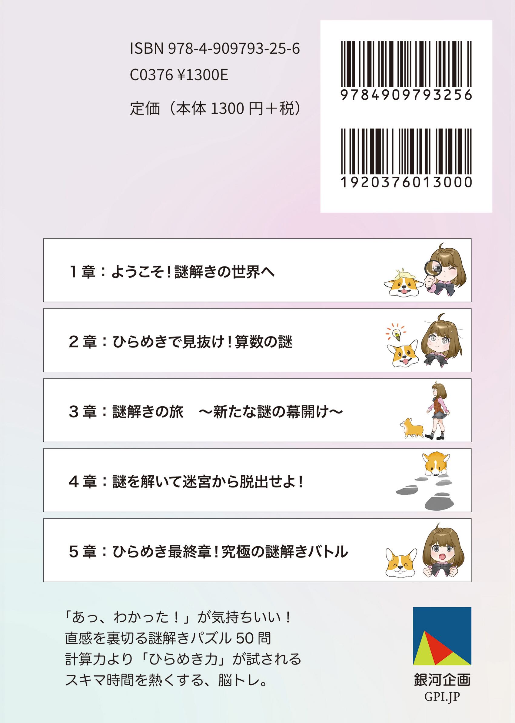 書籍 ひらめきの魔法パズル50／楽しく遊ぶ脳トレ | 銀河企画