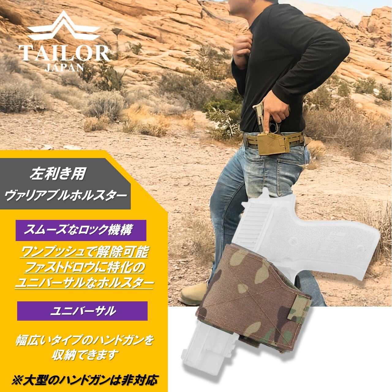 TAILOR JAPAN】左利き用 ヴァリアブルホルスター ハンドガンホルスター