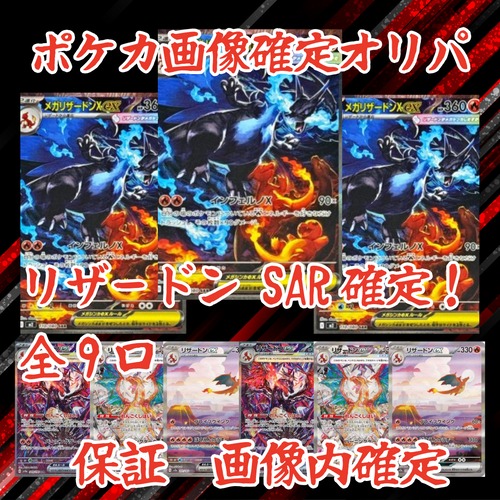 ポケカ画像確定オリパ リザードンSAR確定! 55555円 ポケモンカードゲーム