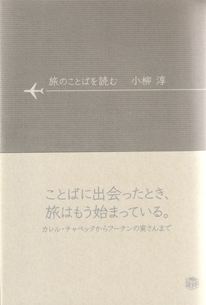 旅のことばを読む
