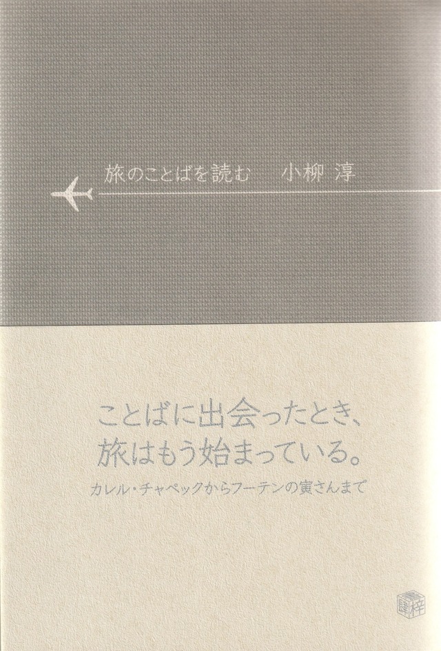 旅のことばを読む