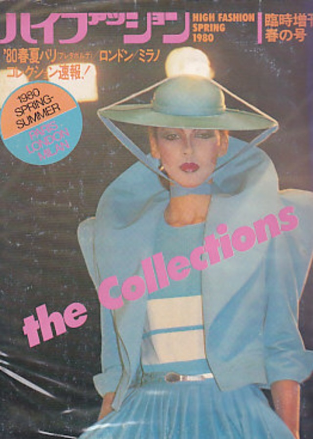 high fashion ハイファッション 1980/01