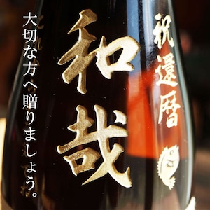 名入れ 日本酒 ギフト【 久保田 千寿 720ml 】名入れ酒 グラス ひのき升 日本酒 名入れ彫刻 セット 吟醸酒 お酒 酒 ギフト プレゼント お中元  祝退職 ラッピング  結婚祝い 還暦祝い 誕生日 贈り物 退職祝い 感謝 冷酒 感謝の気持ち 喜寿祝い  長寿祝い 送料無料