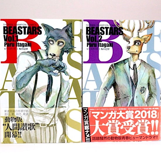 BEASTARS 1～10巻セット 板垣巴留 少年チャンピオン・コミックス