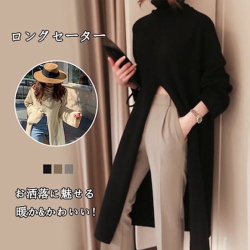タートルネック 春 ニューデザイン ハイウエスト スリット おしゃれ タートルネック ロング丈 ワンピース セーターラウンドネックニットベーシックニット人気なリプニット