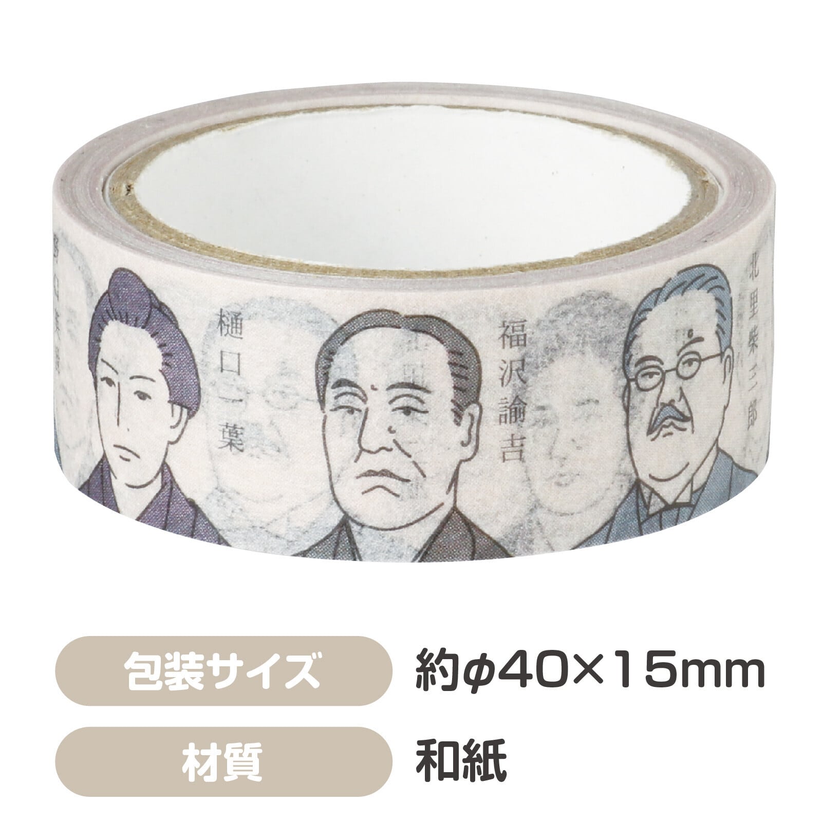 アーテック お札の人 15mmマステ CA34 | マスキングテープ専門店 ヨハク社