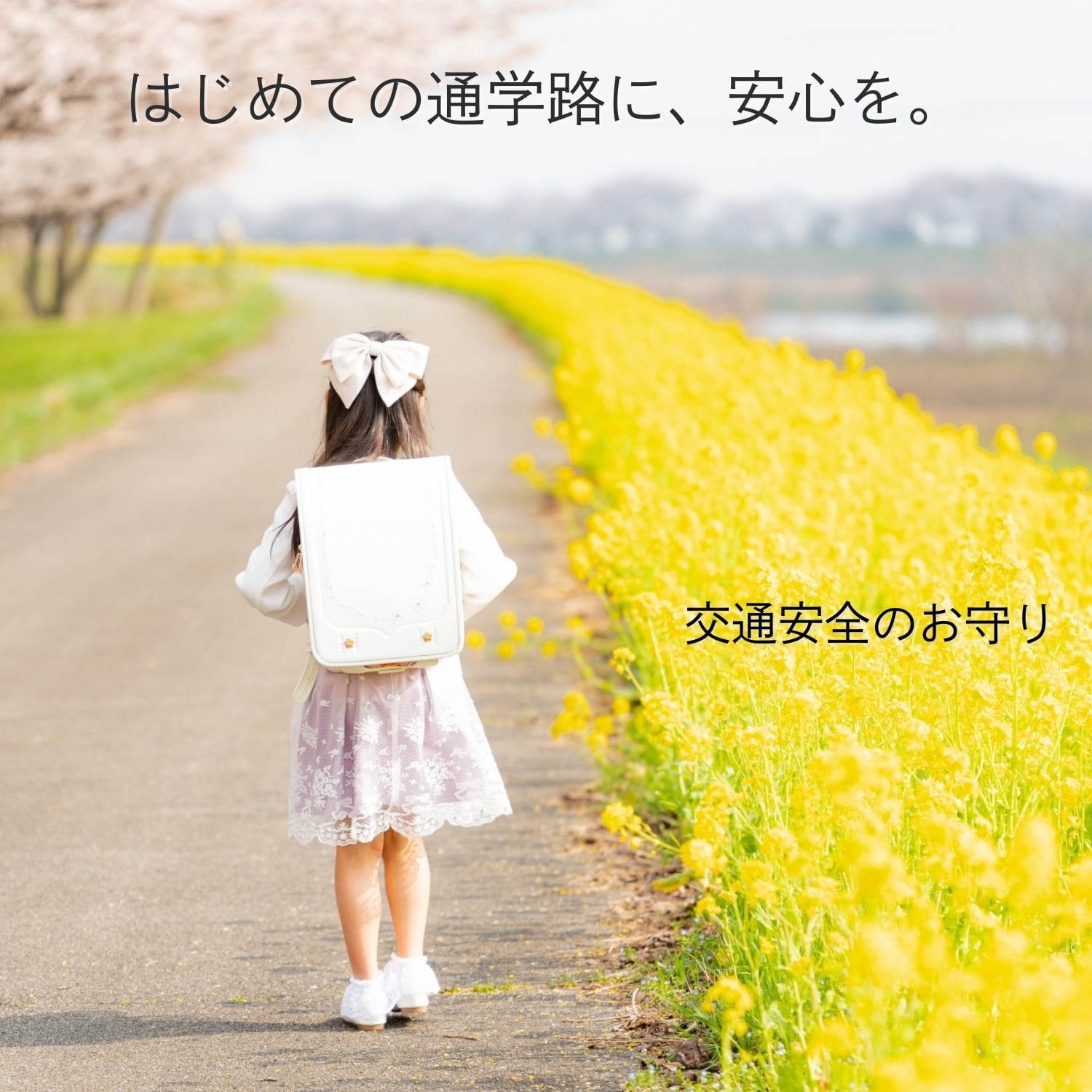 ランドセル用 鈴守お守り｜学業成就 交通安全 小学生 根付 鈴